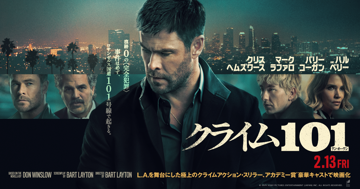 映画『クライム101』オフィシャルサイト | ソニー・ピクチャーズ